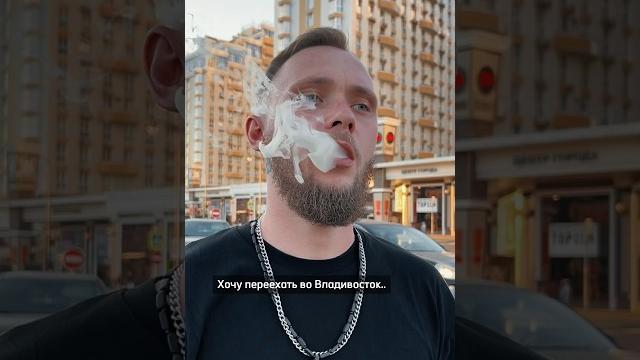 Хочу переехать во ВЛАДИВОСТОК Хочу переехать во ВЛАДИВОСТОК