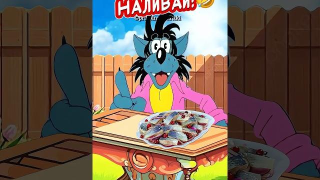 НАЛИВАЙ!Весёлая открытка для отличного настроения НАЛИВАЙ!Весёлая открытка для отличного настроения