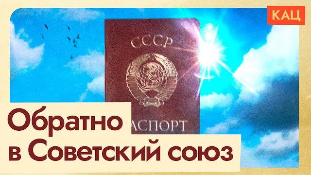 Говорят, СССР не распался! (English subtitles) @Max_Katz Говорят, СССР не распался! (English subtitles) @Max_Katz