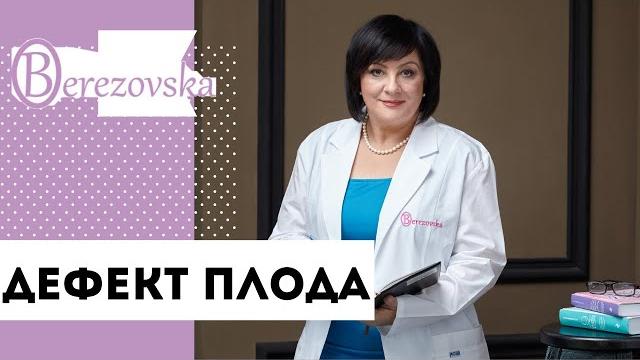 Дефект плода - насколько точны УЗИ @DrOlenaB Дефект плода - насколько точны УЗИ @DrOlenaB