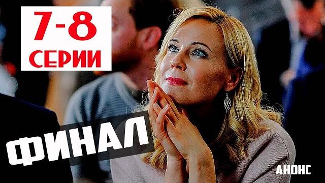 ТЕОРЕМА ПИФАГОРА (ФИНАЛ) 7-8 СЕРИИ ТЕОРЕМА ПИФАГОРА (ФИНАЛ) 7-8 СЕРИИ