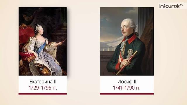 Внешняя политика Екатерины II Всемирная история 7 класс #56 Инфоурок online video cutter com 1 Внешняя политика Екатерины II Всемирная история 7 класс #56 Инфоурок online video cutter com 1