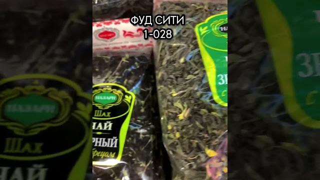 ФУД СИТИ Где купить фиточай, травяной сбор, травяной чай, добавки к чаю, черный азербайджанский чай. ФУД СИТИ Где купить фиточай, травяной сбор, травяной чай, добавки к чаю, черный азербайджанский чай.