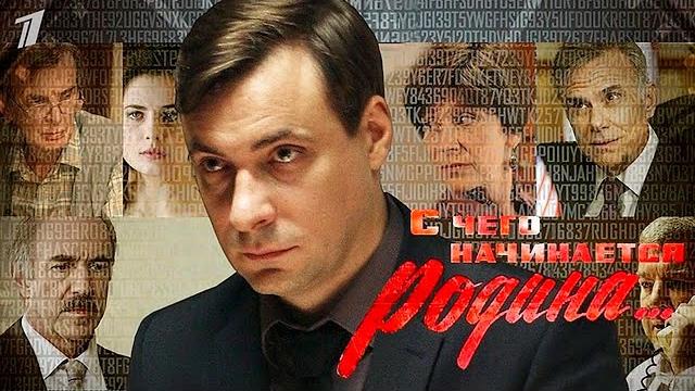 НАСТОЯЩИЙ ШПИОНСКИЙ ДЕТЕКТИВ! С чего начинается Родина НАСТОЯЩИЙ ШПИОНСКИЙ ДЕТЕКТИВ! С чего начинается Родина