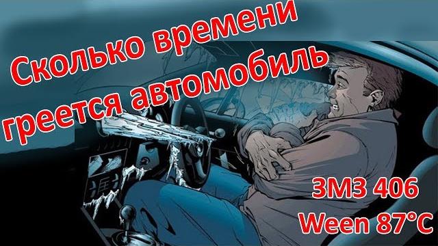 Прогрев двигателя зимой до рабочей температуры Прогрев двигателя зимой до рабочей температуры