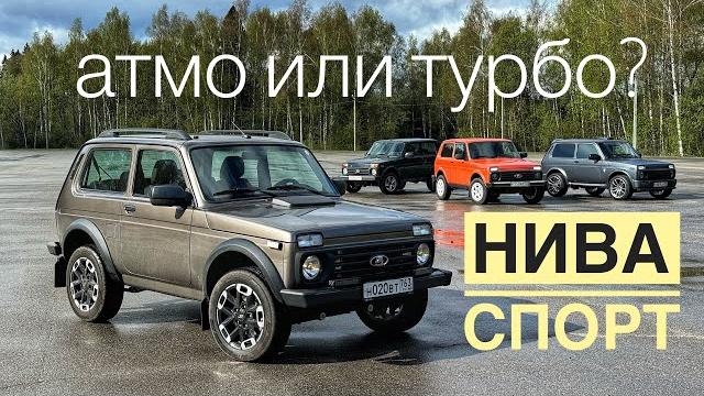Нива Спорт против Нивы Турбо. 180 сил на Ниве! Нива Спорт против Нивы Турбо. 180 сил на Ниве!
