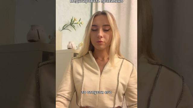 Медитируем правильно #медитация #юмор #отношения #алявайш #рек #парень #любовь #парни #meditation Медитируем правильно #медитация #юмор #отношения #алявайш #рек #парень #любовь #парни #meditation