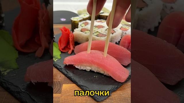 КАК ПРАВИЛЬНО есть суши и роллы ??! КАК ПРАВИЛЬНО есть суши и роллы ??!