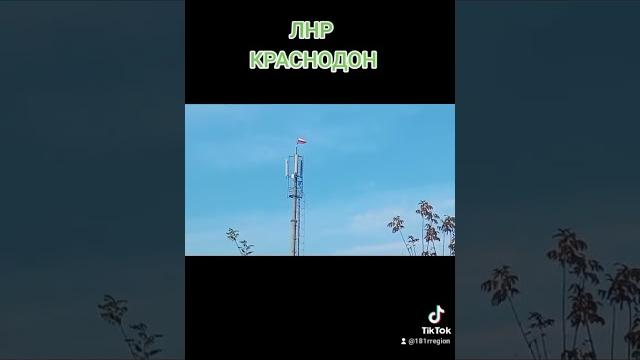 #181region Краснодон #181region Краснодон