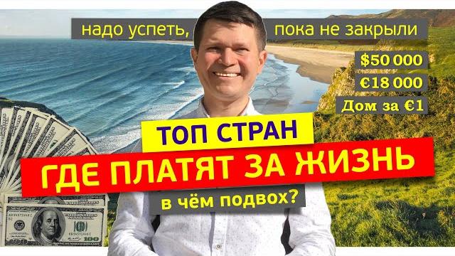 Эти страны платят до $50 000 за переезд Страны, в которых вам заплатят за проживание в 2025 году Эти страны платят до $50 000 за переезд Страны, в которых вам заплатят за проживание в 2025 году