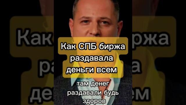 Как зарабатывали на СПБ бирже 2 года? Как зарабатывали на СПБ бирже 2 года?