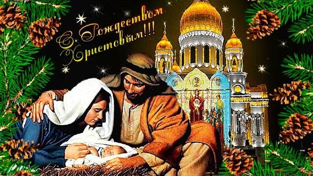 Поздравления с Рождеством Христовым. ПОЗДРАВЛЯЮ С РОЖДЕСТВОМ. Душевное поздравления с Рождеством Поздравления с Рождеством Христовым. ПОЗДРАВЛЯЮ С РОЖДЕСТВОМ. Душевное поздравления с Рождеством