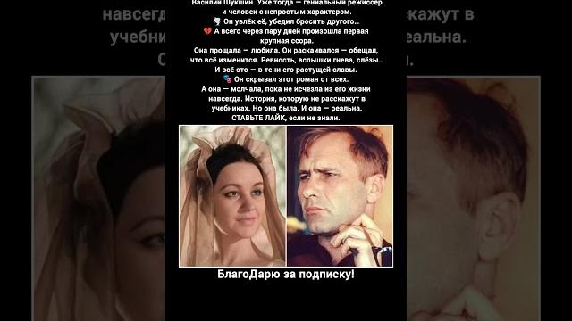 Василий Шукшин Лидия Чащина Тайная любовь Актёры СССР Личная жизнь История отношений #кино #фильм Василий Шукшин Лидия Чащина Тайная любовь Актёры СССР Личная жизнь История отношений #кино #фильм