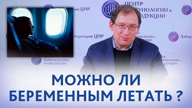 Можно ли летать беременным на самолёте после 30 недель. Полёты на самолёте и беременность. Можно ли летать беременным на самолёте после 30 недель. Полёты на самолёте и беременность.