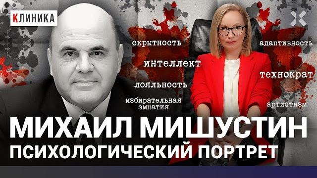 ЭКСКЛЮЗИВ. Секретная автобиография Мишустина. Второй после Путина: серый кардинал или серая мышь? ЭКСКЛЮЗИВ. Секретная автобиография Мишустина. Второй после Путина: серый кардинал или серая мышь?
