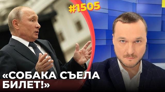 Путин слился с переговоров, которые сам же и предложил | Зеленский выиграл дипломатический раунд Путин слился с переговоров, которые сам же и предложил | Зеленский выиграл дипломатический раунд