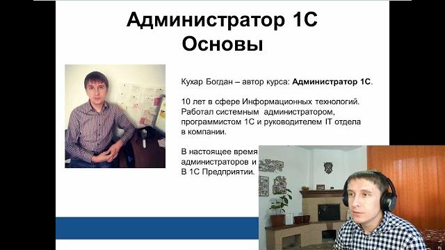 Зачем Вам курс Администратор 1С ? Зачем Вам курс Администратор 1С ?