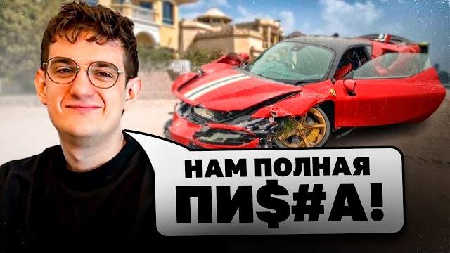 ЭВЕЛОН РАЗ**АЛ FERRARI SF90 ЗА 800.000$ В ДУБАЕ !| УТРО ПАЦАНОВ В САМОЙ ДОРОГОЙ ВИЛЛЕ ! ЭВЕЛОН РАЗ**АЛ FERRARI SF90 ЗА 800.000$ В ДУБАЕ !| УТРО ПАЦАНОВ В САМОЙ ДОРОГОЙ ВИЛЛЕ !