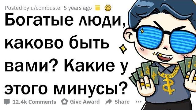 КАКОВО БЫТЬ БОГАТЫМ *НА САМОМ ДЕЛЕ*? ОТКРОВЕНИЯ БОГАЧЕЙ КАКОВО БЫТЬ БОГАТЫМ *НА САМОМ ДЕЛЕ*? ОТКРОВЕНИЯ БОГАЧЕЙ