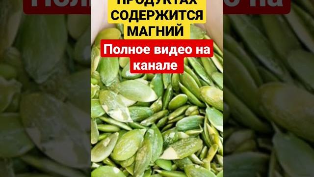 МАГНИЙ | В КАКИХ ПРОДУКТАХ СОДЕРЖИТСЯ МАГНИЙ ? МАГНИЙ | В КАКИХ ПРОДУКТАХ СОДЕРЖИТСЯ МАГНИЙ ?