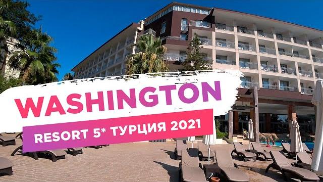 Washington resort 5* Сиде Турция 2021 обзор отеля Washington resort 5* Сиде Турция 2021 обзор отеля