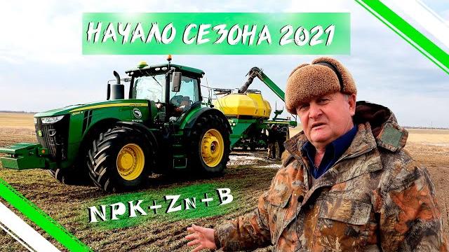 НОРМЫ ВНЕСЕНИЯ КОМПЛЕКСНЫХ МИНЕРАЛЬНЫХ УДОБРЕНИЙ NPK+Zn+B + СЕЛИТРА/. 31 ФАЗА НАЧАЛО ВЕГЕТАЦИЯ. НОРМЫ ВНЕСЕНИЯ КОМПЛЕКСНЫХ МИНЕРАЛЬНЫХ УДОБРЕНИЙ NPK+Zn+B + СЕЛИТРА/. 31 ФАЗА НАЧАЛО ВЕГЕТАЦИЯ.