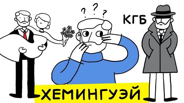 Хемингуэй был завербован агентами КГБ? Слежка ФБР, бурная жизнь, войны, катастрофы и смерть. Часть 1 Хемингуэй был завербован агентами КГБ? Слежка ФБР, бурная жизнь, войны, катастрофы и смерть. Часть 1