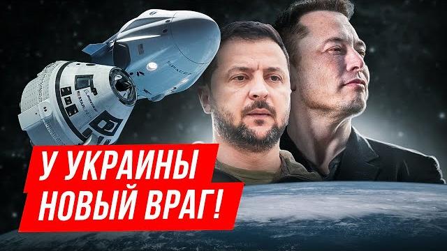 Украина объявила Илона Маска врагом за мем про Зеленского. Стефанчук, Подоляк, Скрыпин и x.com Украина объявила Илона Маска врагом за мем про Зеленского. Стефанчук, Подоляк, Скрыпин и x.com