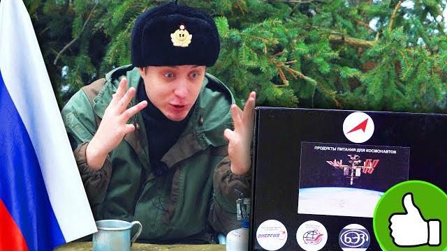 =Обзор ИРП= КОСМИЧЕСКАЯ ЕДА! Сколько стоит обед космонавта =Обзор ИРП= КОСМИЧЕСКАЯ ЕДА! Сколько стоит обед космонавта