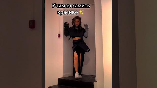 Учимся хамить красиво, 2 часть Учимся хамить красиво, 2 часть