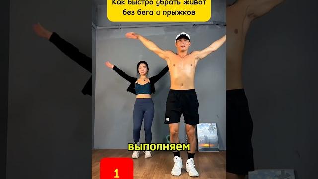 Как Быстро Убрать Живот Без Бега И Прыжков #здоровье #топ #похудение #жиротопка #животпохудение Как Быстро Убрать Живот Без Бега И Прыжков #здоровье #топ #похудение #жиротопка #животпохудение