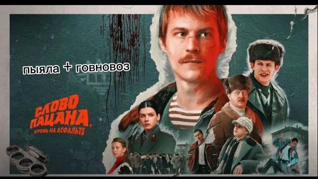 пыяла + говновоз (песня) пыяла + говновоз (песня)