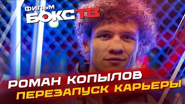 РОМАН КОПЫЛОВ: из сибирской деревни — в UFC! РОМАН КОПЫЛОВ: из сибирской деревни — в UFC!
