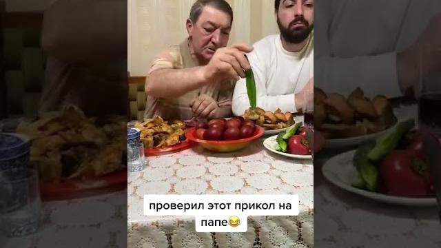 Прикол за столом | Семейные приколы | Тик Ток #Shorts Прикол за столом | Семейные приколы | Тик Ток #Shorts