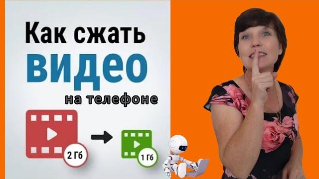 Как сжать видео? Без потери качества Как сжать видео? Без потери качества
