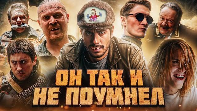 Грехо Обзор Майор Гром: Игра (Трэш от Кинокоса) Грехо Обзор Майор Гром: Игра (Трэш от Кинокоса)