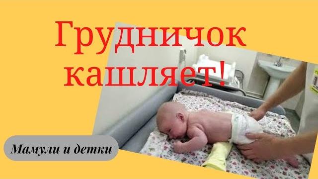 Вибрационный массаж при кашле у ребенкаI Мамули и детки Вибрационный массаж при кашле у ребенкаI Мамули и детки