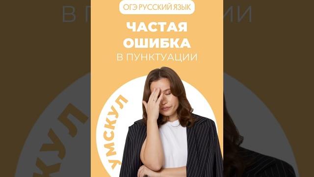 Пунктуация #русскийязык #русский #огэ #огэрусскийязык #огэрусский #егэ #егэрусский #егэрусскийязык Пунктуация #русскийязык #русский #огэ #огэрусскийязык #огэрусский #егэ #егэрусский #егэрусскийязык