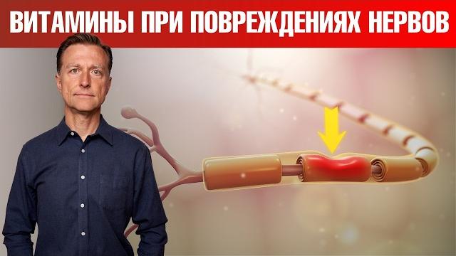 Повреждение нервов? 1 витамин, который вам поможет Повреждение нервов? 1 витамин, который вам поможет