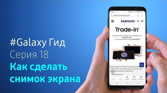 Как сделать скриншот на Samsung Galaxy Как сделать скриншот на Samsung Galaxy