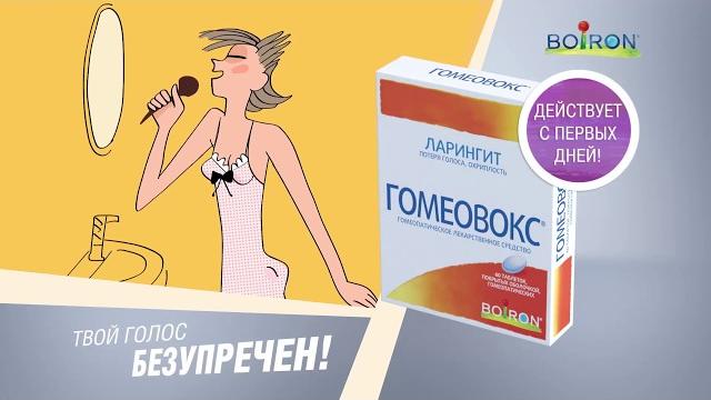 Гомеовокс - Твой голос безупречен! Гомеовокс - Твой голос безупречен!