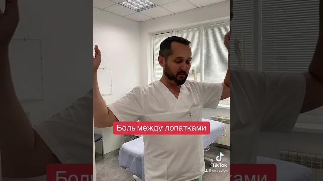 Болит между лопатками - упражнение Болит между лопатками - упражнение