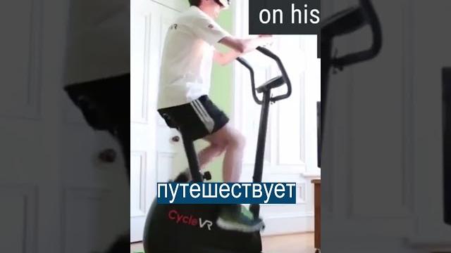 Путешествует на велотренажере по всему миру Путешествует на велотренажере по всему миру