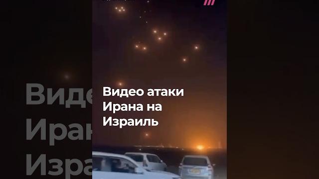 Иран атаковал ракетами Израиль Иран атаковал ракетами Израиль