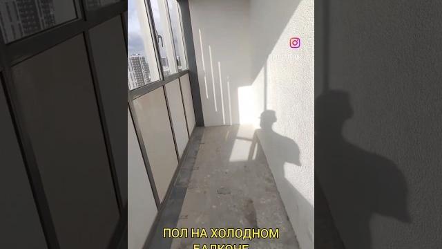 ПОЛ НА БАЛКОНЕ ПОЛ НА БАЛКОНЕ