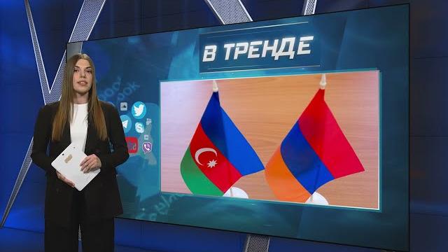 Антитеррористическая операция в Карабахе окончена: Армия Нагорного Карабаха капитулирует | В ТРЕНДЕ Антитеррористическая операция в Карабахе окончена: Армия Нагорного Карабаха капитулирует | В ТРЕНДЕ