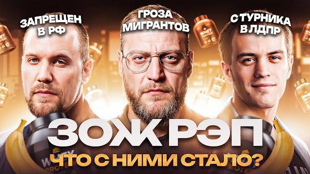 ЗОЖ-РЭПЕРЫ. Милые КРИНЖУЛИКИ из 2010-ых. Что с ними Стало?/ Миша Маваши, ГРОТ, Тони Раут, Гарри ЗОЖ-РЭПЕРЫ. Милые КРИНЖУЛИКИ из 2010-ых. Что с ними Стало?/ Миша Маваши, ГРОТ, Тони Раут, Гарри