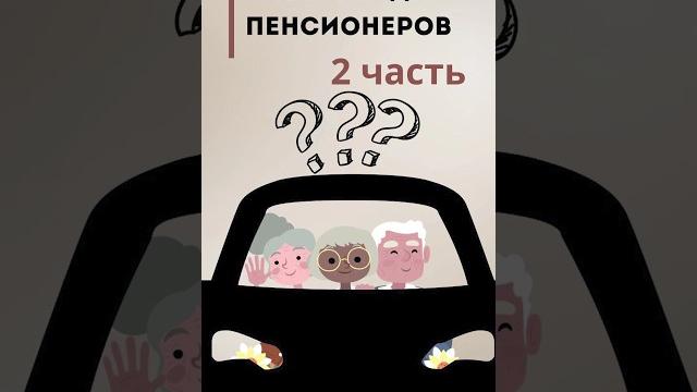 Какие налоги платят пенсионеры: транспортный, земельный, имущественный|Часть 2 #налог #пенсионер Какие налоги платят пенсионеры: транспортный, земельный, имущественный|Часть 2 #налог #пенсионер
