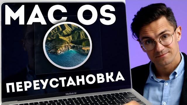 Переустановка Mac OS, Как стереть MacBook, Cброс настроек макбук Готовим MacBook к продаже 2021 Переустановка Mac OS, Как стереть MacBook, Cброс настроек макбук Готовим MacBook к продаже 2021
