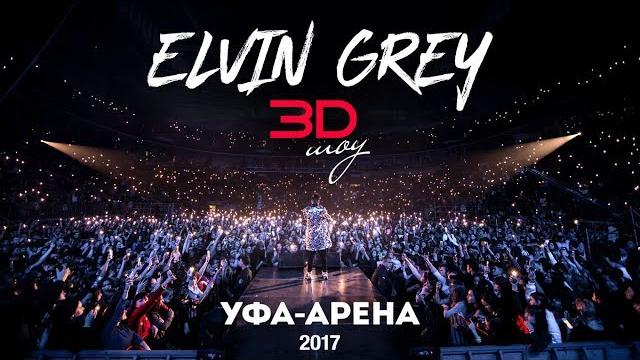 Элвин Грей "3D Шоу" - живой концерт (Стадион Уфа Арена 2017) Элвин Грей "3D Шоу" - живой концерт (Стадион Уфа Арена 2017)